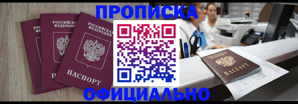 прописка регистрация в Кубинке