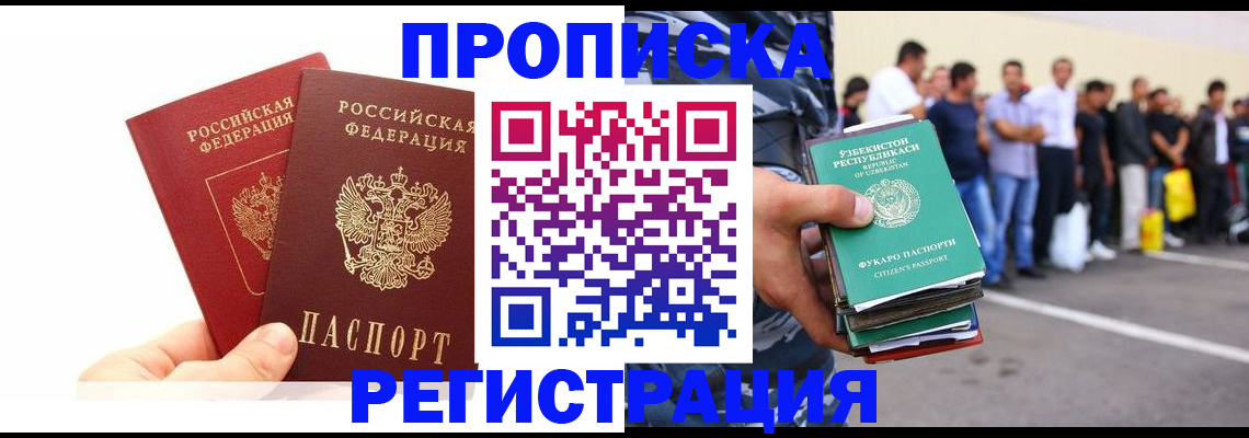 прописка для школы в Кубинке