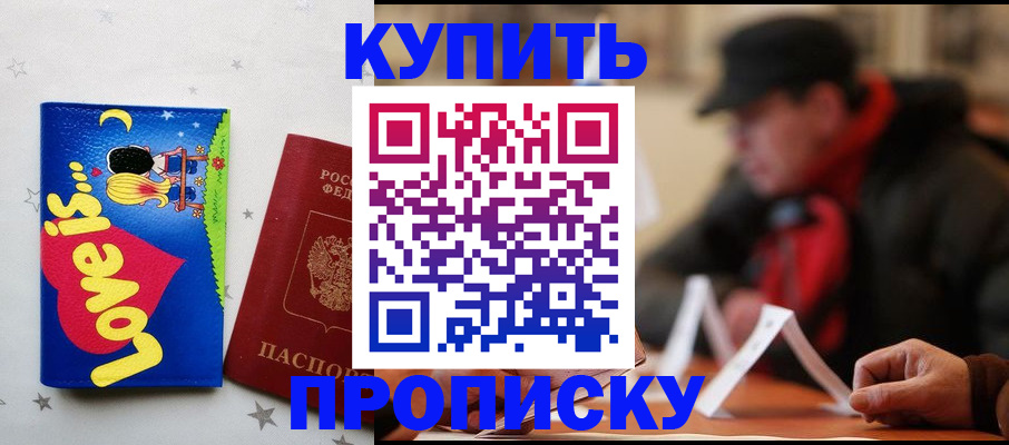 прописка в квартире в Кубинке