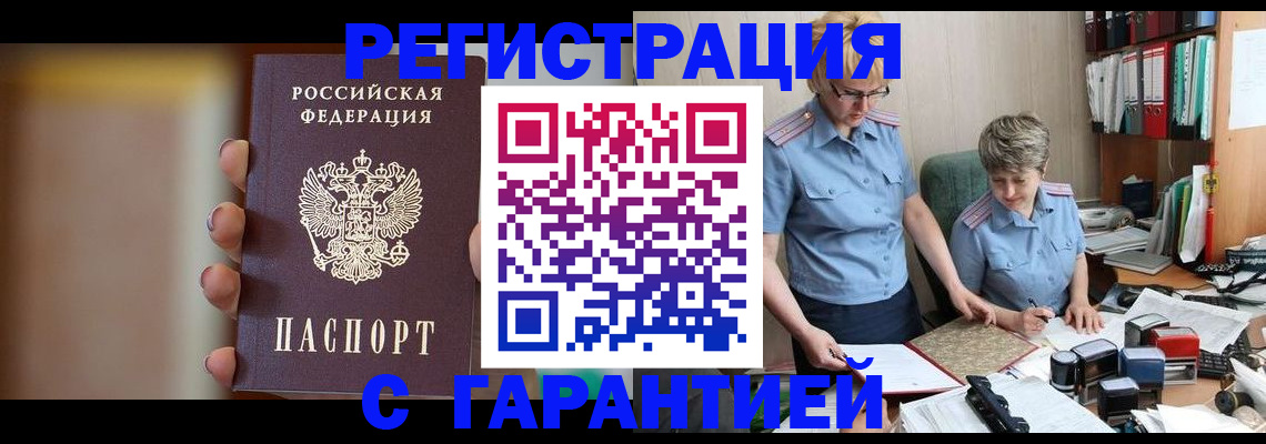 миграционный учет в Кубинке